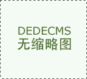  品牌塑制对产物的发卖和市场承认度至